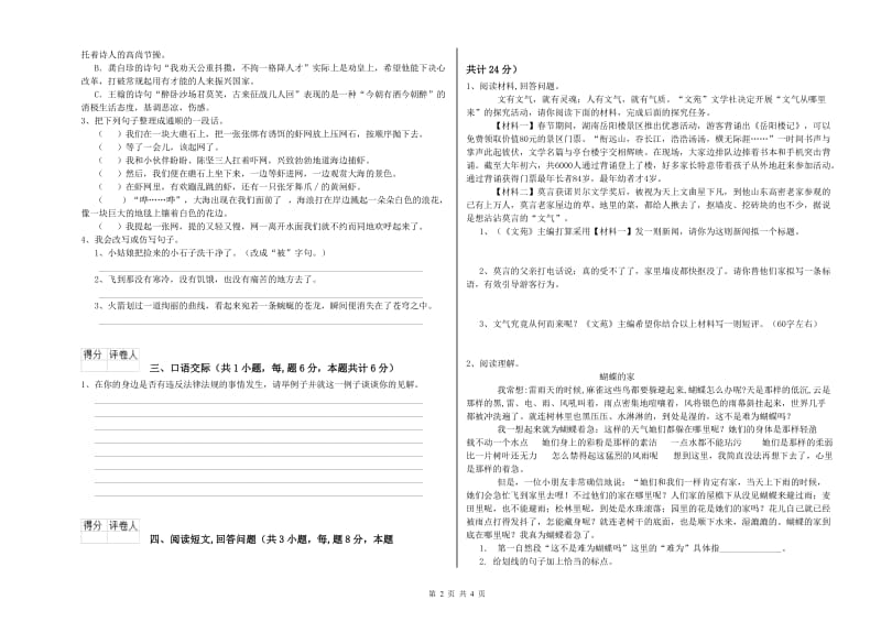 上海教育版六年级语文下学期能力测试试题C卷 附答案.doc_第2页