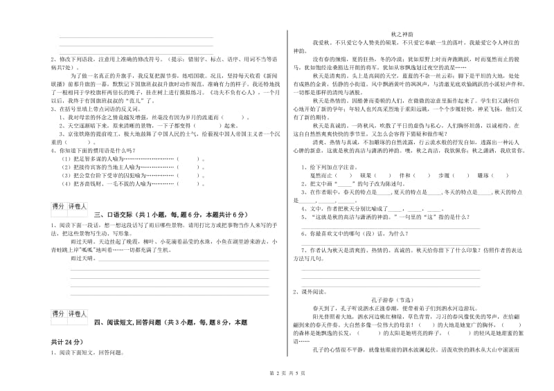 上海教育版六年级语文上学期过关检测试卷D卷 含答案.doc_第2页