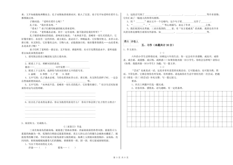 上海教育版六年级语文上学期过关检测试卷D卷 含答案.doc_第3页