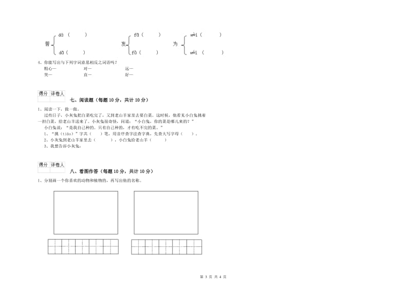 一年级语文【上册】综合练习试卷 浙教版（含答案）.doc_第3页