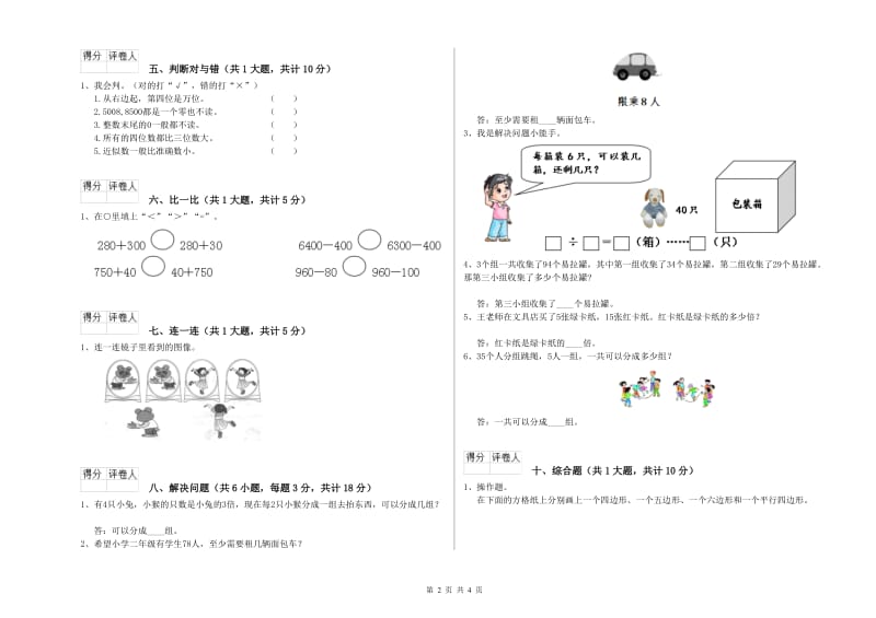 上海教育版二年级数学【下册】综合练习试卷D卷 附解析.doc_第2页