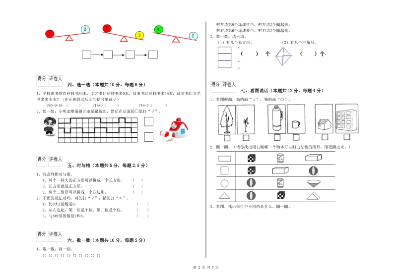 乌兰察布市2019年一年级数学下学期过关检测试卷 附答案.doc_第2页