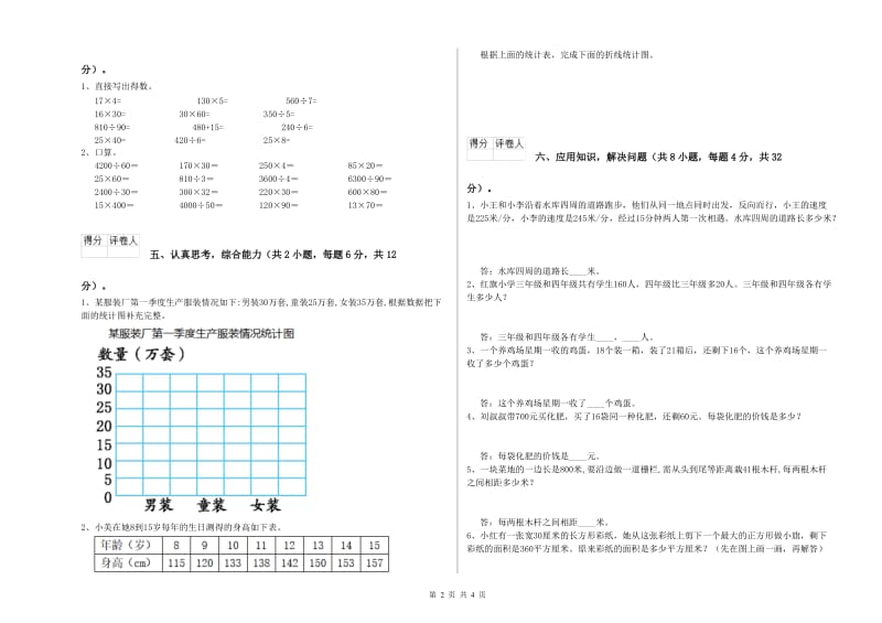 上海教育版四年级数学【下册】开学考试试卷C卷 附解析.doc_第2页