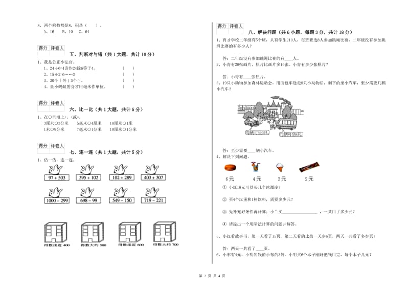 二年级数学上学期月考试题C卷 含答案.doc_第2页