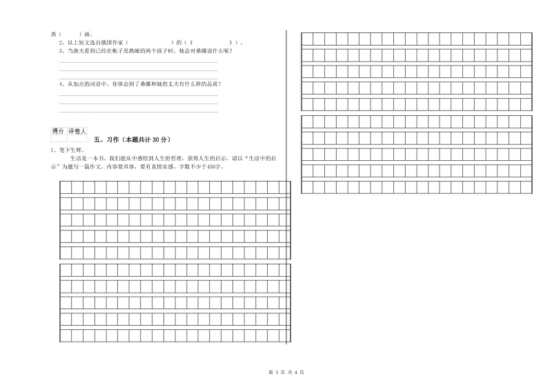 临沧市实验小学六年级语文【上册】能力测试试题 含答案.doc_第3页