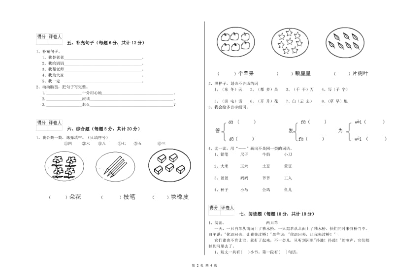 一年级语文上学期全真模拟考试试卷 赣南版（附解析）.doc_第2页