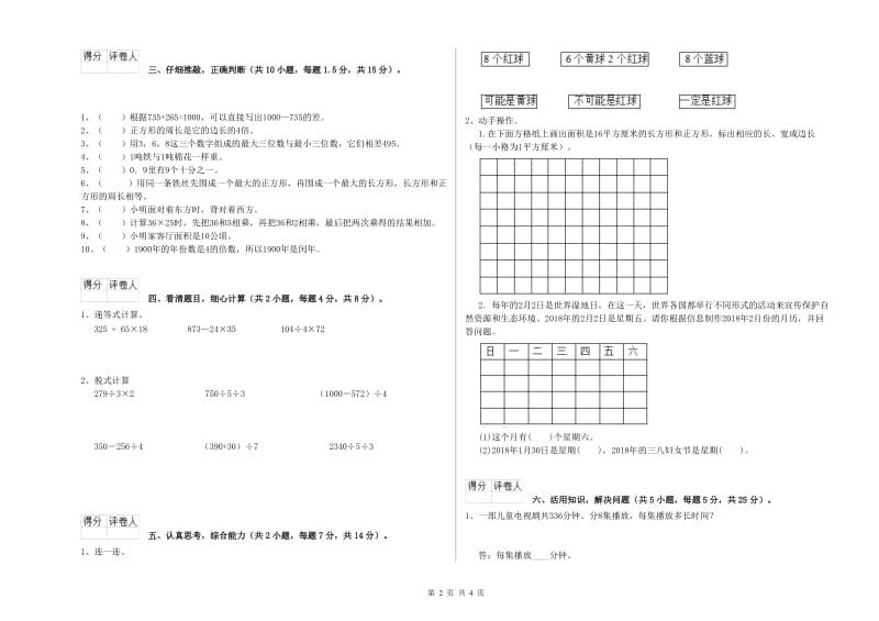 三年级数学上学期过关检测试题 外研版（附解析）.doc_第2页