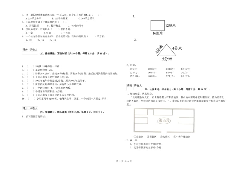 三年级数学【上册】全真模拟考试试卷 长春版（附答案）.doc_第2页