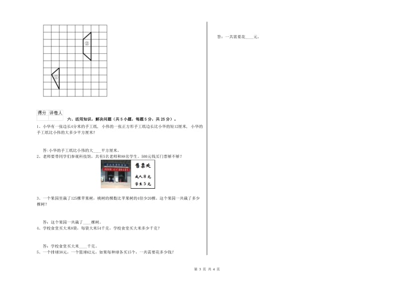 三年级数学【上册】全真模拟考试试卷 长春版（附答案）.doc_第3页