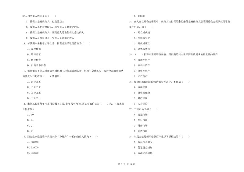 中级银行从业资格《个人理财》题库检测试题D卷 附答案.doc_第2页