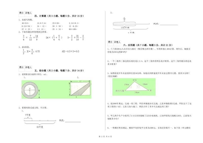 上海教育版六年级数学下学期期末考试试卷C卷 附解析.doc_第2页