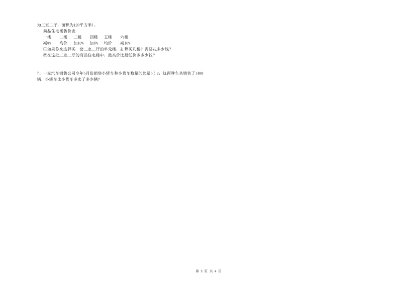 上海教育版六年级数学下学期期末考试试卷C卷 附解析.doc_第3页