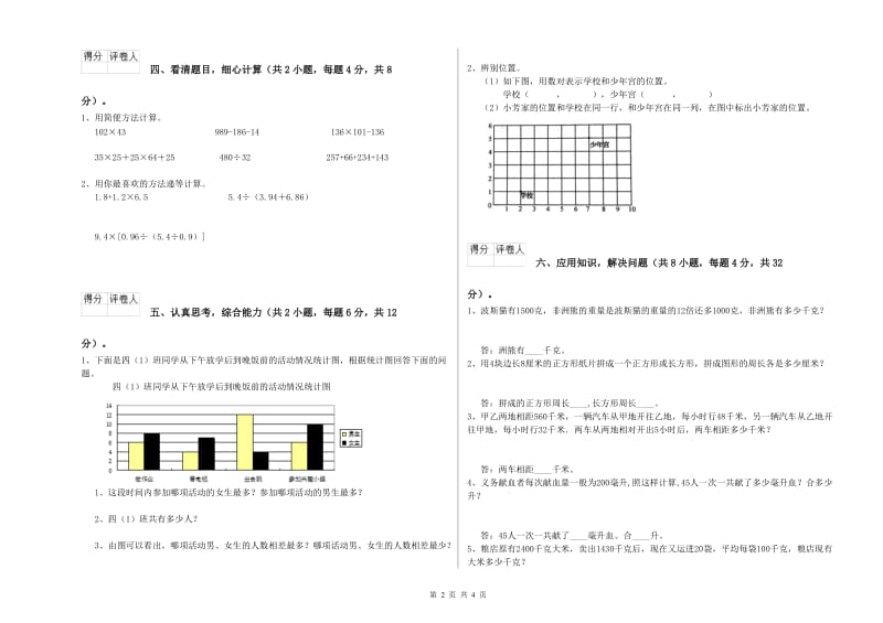 云南省2019年四年级数学下学期每周一练试卷 附解析.doc_第2页