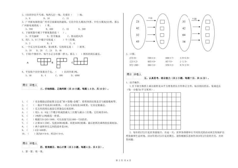 三年级数学【上册】全真模拟考试试卷 江苏版（附答案）.doc_第2页