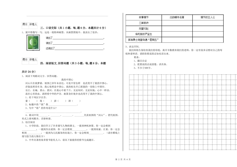 上海教育版六年级语文下学期全真模拟考试试卷C卷 含答案.doc_第2页