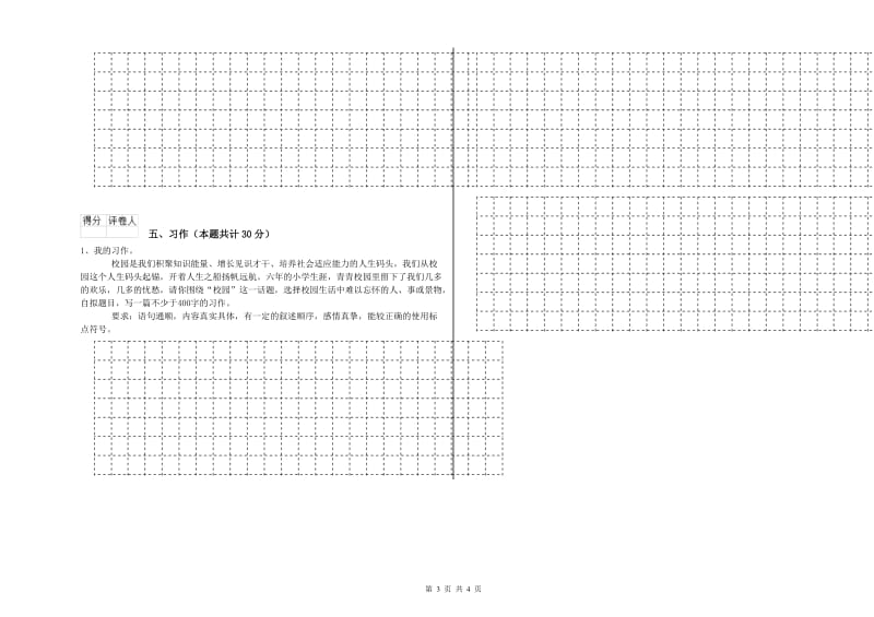 上海教育版六年级语文下学期全真模拟考试试卷C卷 含答案.doc_第3页