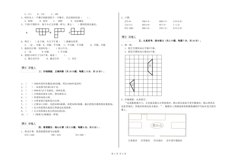 人教版2020年三年级数学【上册】期末考试试题 含答案.doc_第2页