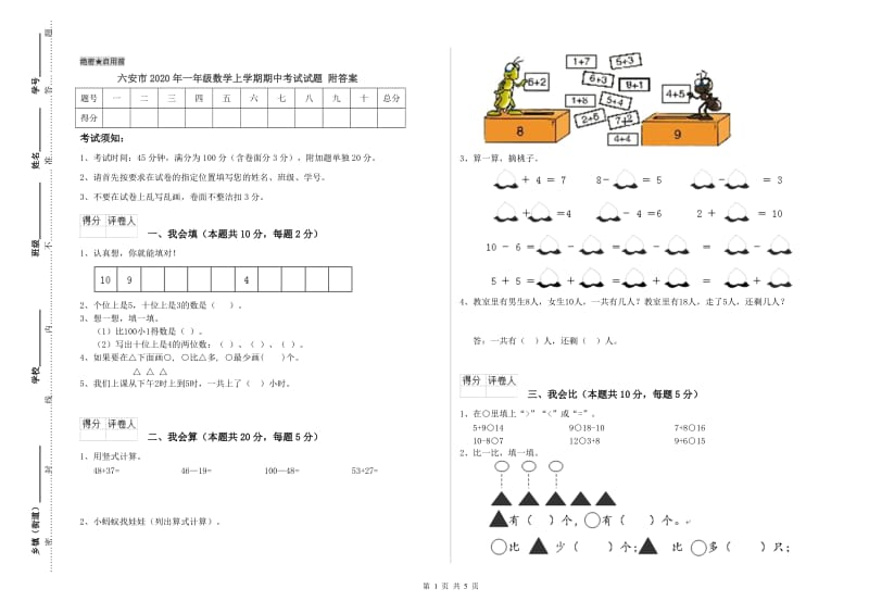 六安市2020年一年级数学上学期期中考试试题 附答案.doc_第1页