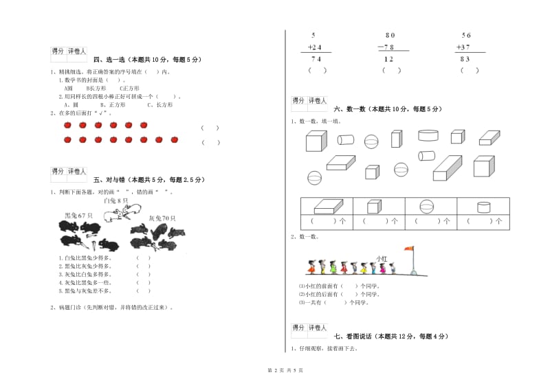 六安市2020年一年级数学上学期期中考试试题 附答案.doc_第2页