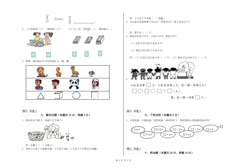 六安市2020年一年级数学上学期期中考试试题 附答案.doc_第3页