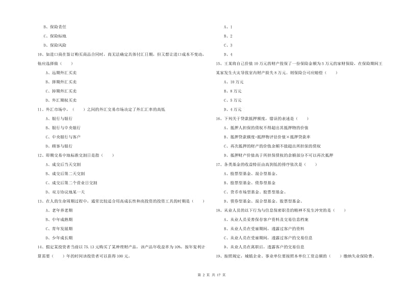 中级银行从业考试《个人理财》综合练习试题D卷.doc_第2页