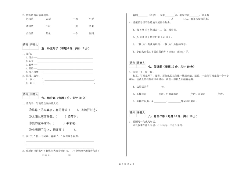 一年级语文下学期全真模拟考试试卷 西南师大版（附答案）.doc_第2页