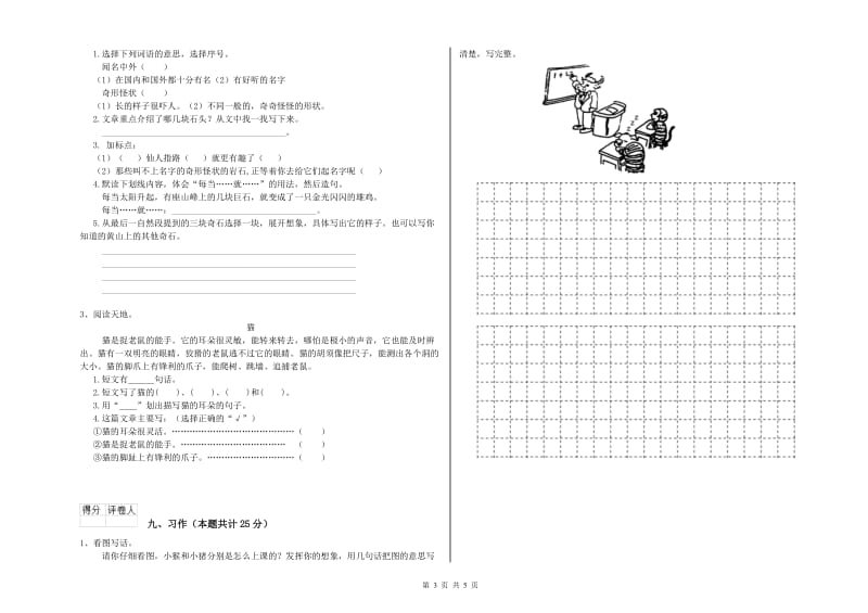 人教版二年级语文【上册】全真模拟考试试卷 附答案.doc_第3页