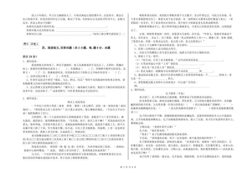 上海教育版六年级语文上学期自我检测试题D卷 附解析.doc_第2页