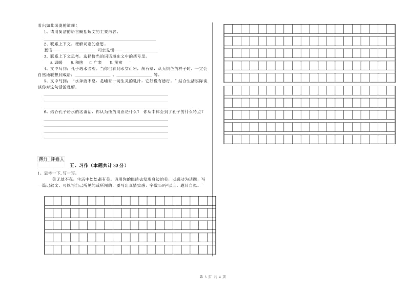 上海教育版六年级语文上学期自我检测试题D卷 附解析.doc_第3页