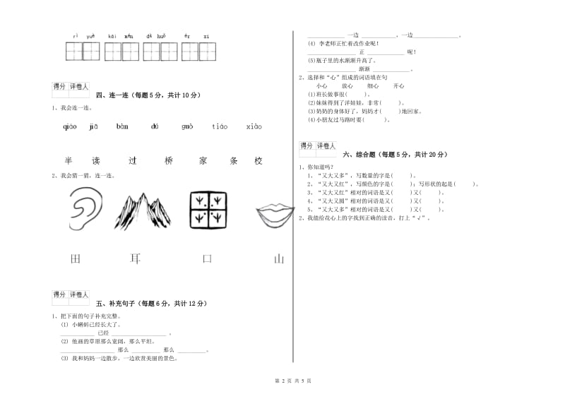 一年级语文下学期每周一练试题 豫教版（附解析）.doc_第2页