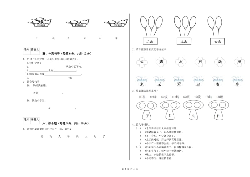 一年级语文【下册】综合检测试卷 西南师大版（附解析）.doc_第2页