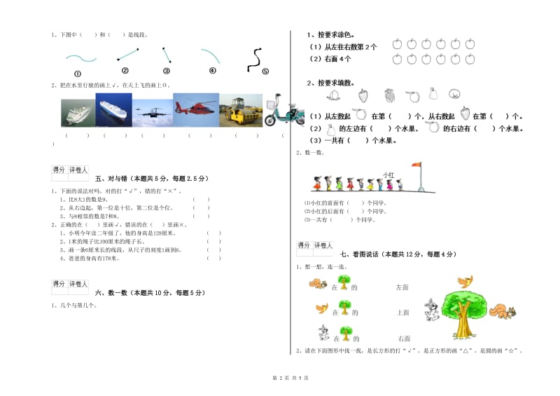 伊犁哈萨克自治州2019年一年级数学下学期月考试卷 附答案.doc_第2页