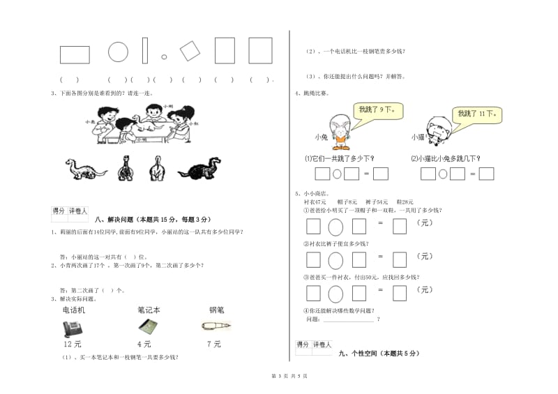 伊犁哈萨克自治州2019年一年级数学下学期月考试卷 附答案.doc_第3页