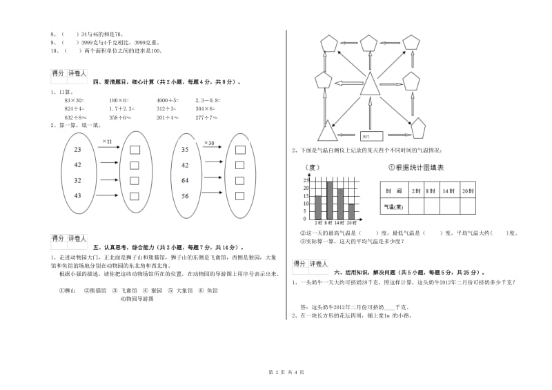 三年级数学上学期自我检测试卷 西南师大版（含答案）.doc_第2页