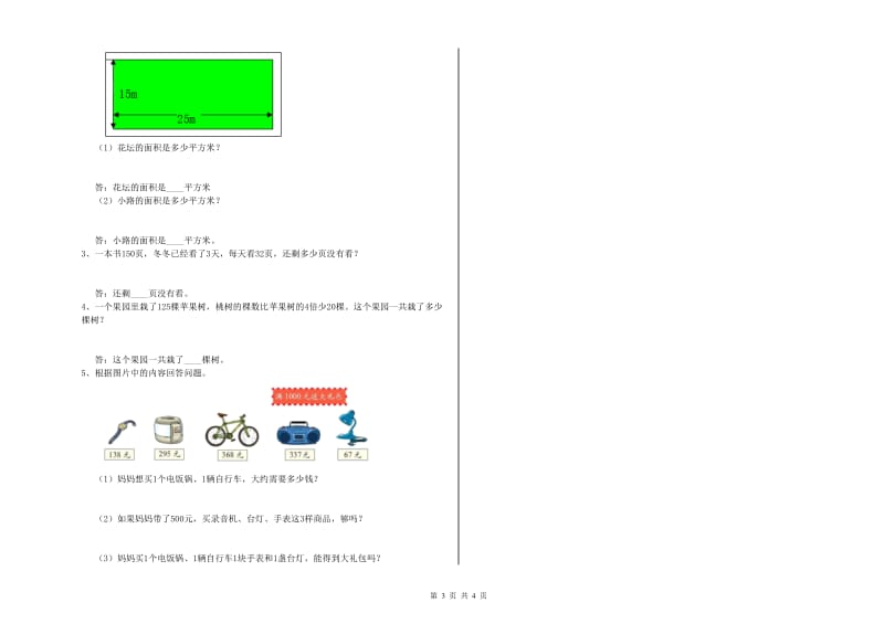 三年级数学上学期自我检测试卷 西南师大版（含答案）.doc_第3页