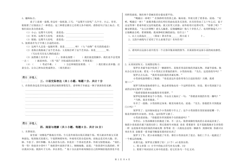 佛山市重点小学小升初语文考前检测试题 附解析.doc_第2页