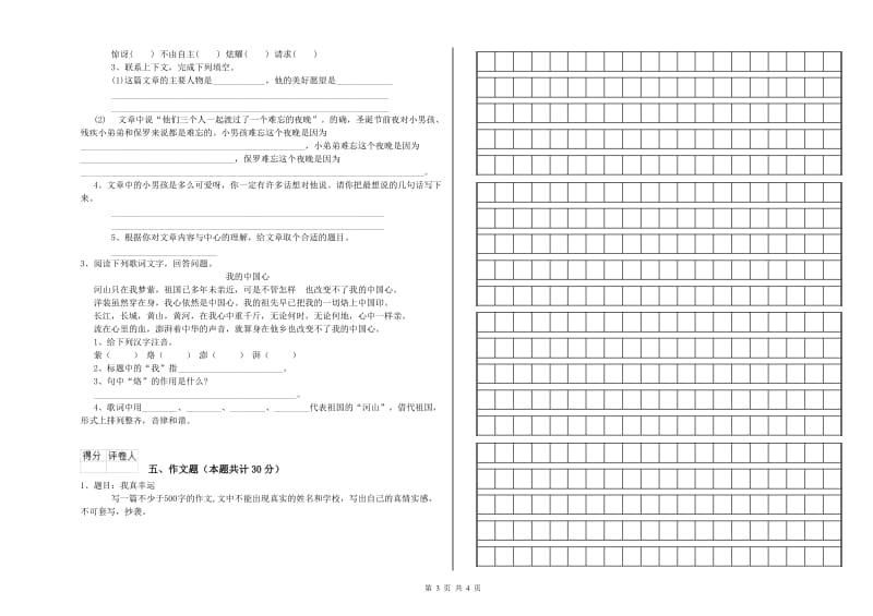 佛山市重点小学小升初语文考前检测试题 附解析.doc_第3页