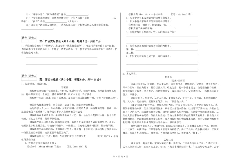 临汾市重点小学小升初语文过关检测试卷 含答案.doc_第2页