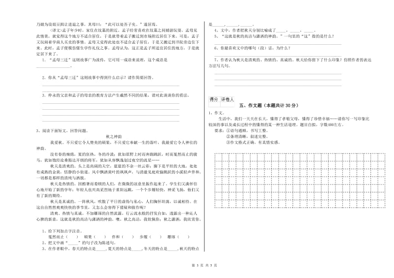 临汾市重点小学小升初语文过关检测试卷 含答案.doc_第3页