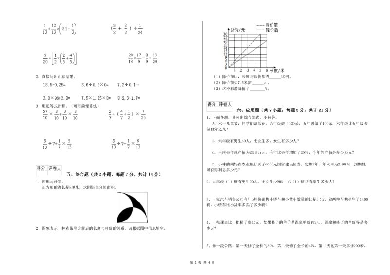 人教版六年级数学下学期每周一练试卷D卷 附答案.doc_第2页