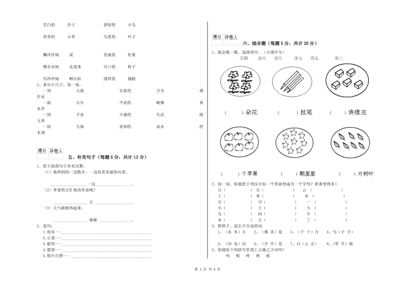 一年级语文【上册】期中考试试题 上海教育版（附答案）.doc_第2页