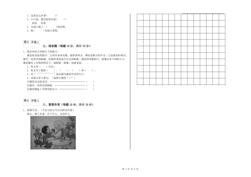 一年级语文【上册】期中考试试题 上海教育版（附答案）.doc_第3页