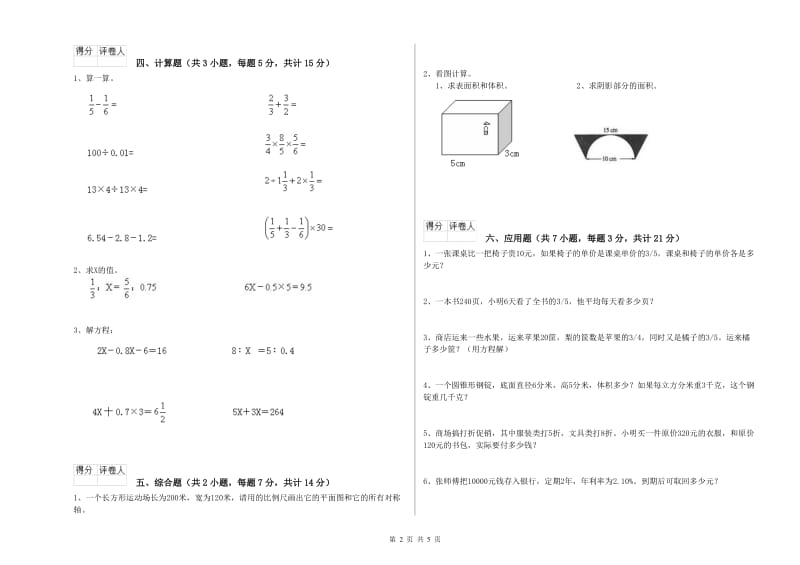 上海教育版六年级数学【上册】自我检测试题A卷 含答案.doc_第2页