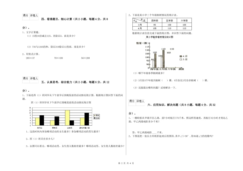 人教版四年级数学上学期全真模拟考试试卷D卷 附答案.doc_第2页