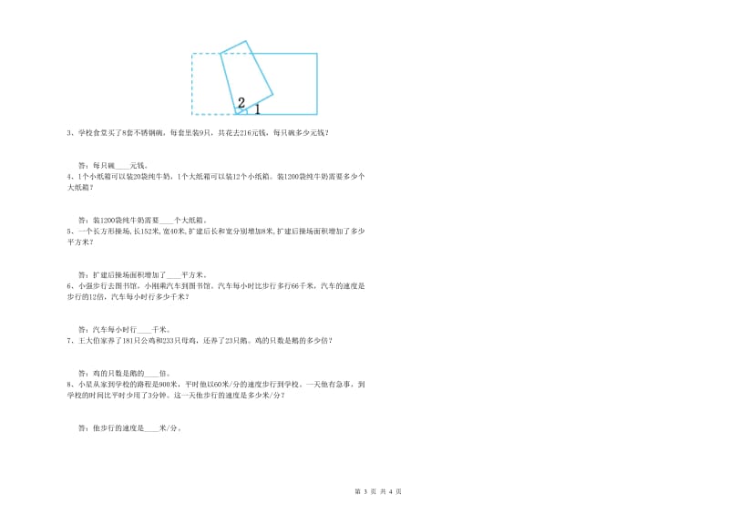 人教版四年级数学上学期全真模拟考试试卷D卷 附答案.doc_第3页