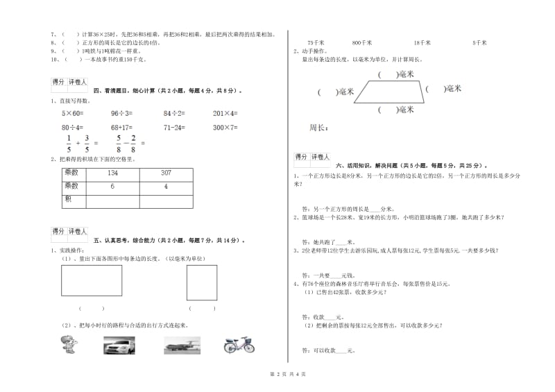 三年级数学【上册】月考试卷 新人教版（附解析）.doc_第2页