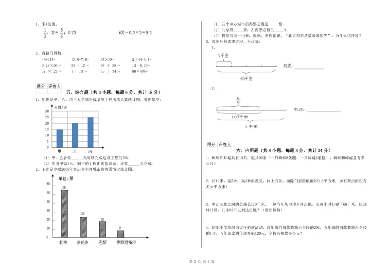 2020年实验小学小升初数学自我检测试卷C卷 沪教版（附答案）.doc_第2页