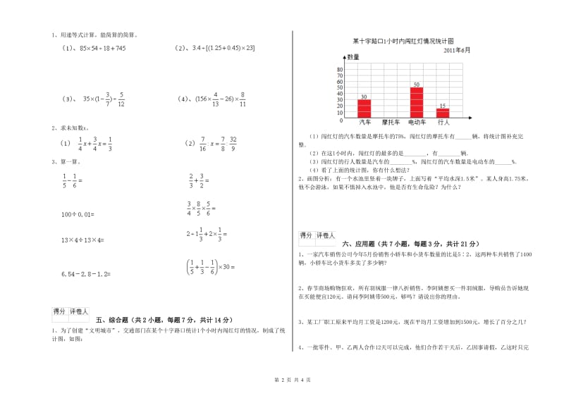 人教版六年级数学下学期综合练习试卷A卷 含答案.doc_第2页