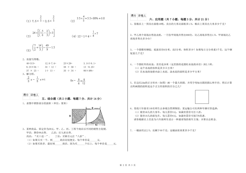 人教版六年级数学上学期月考试题C卷 附解析.doc_第2页