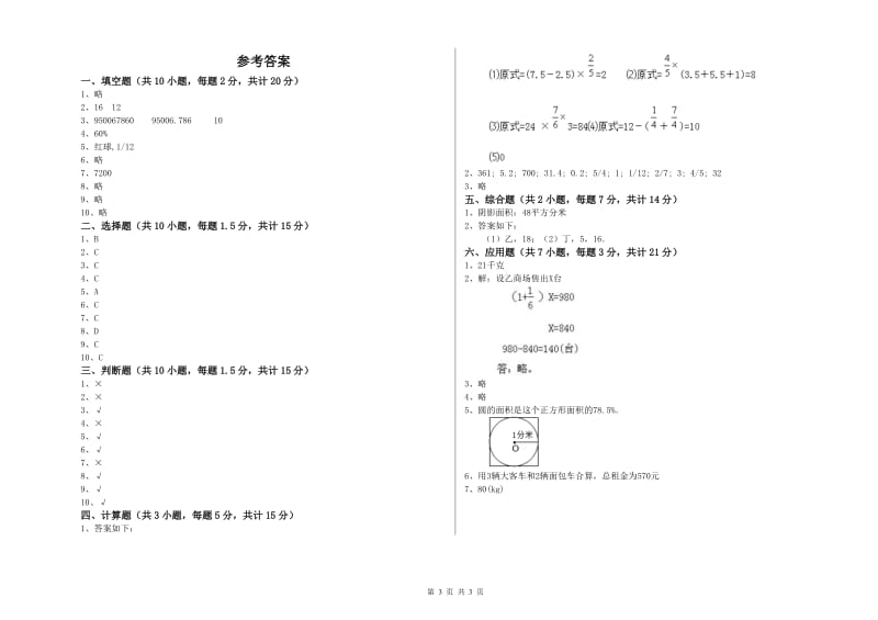 人教版六年级数学上学期月考试题C卷 附解析.doc_第3页